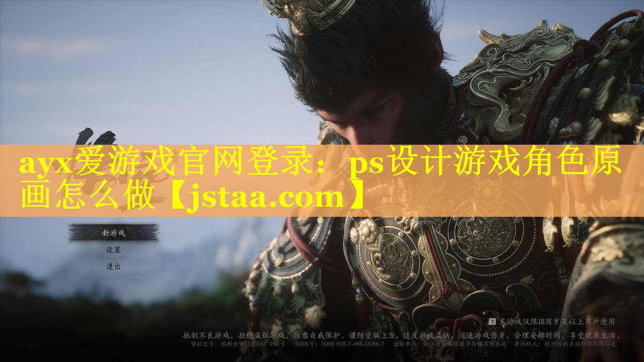 ps设计游戏角色原画怎么做 ps设计游戏角色原画怎么做
