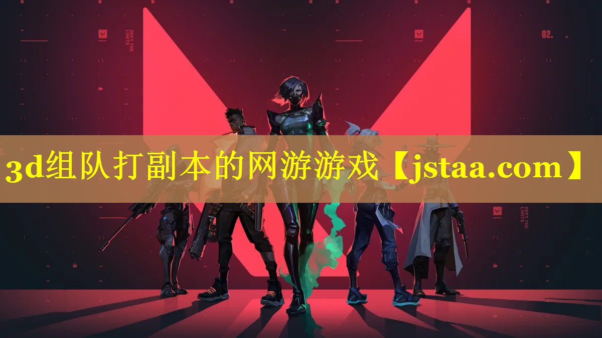 3d组队打副本的网游游戏 3d组队打副本的网游游戏