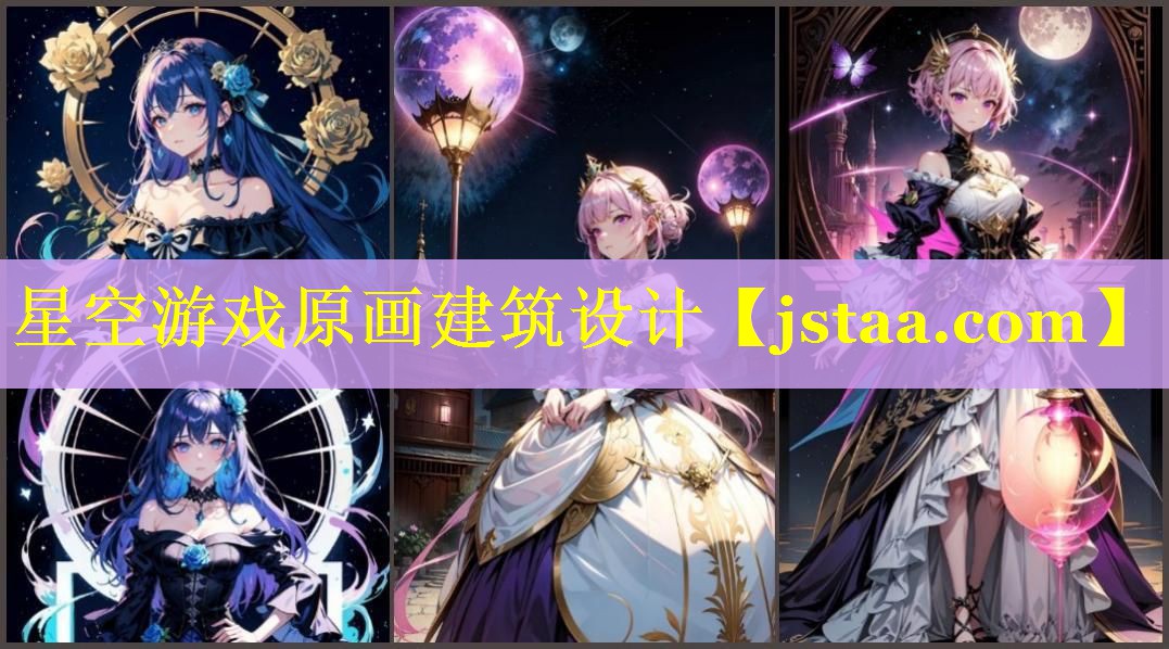 星空游戏原画建筑设计 星空游戏原画建筑设计