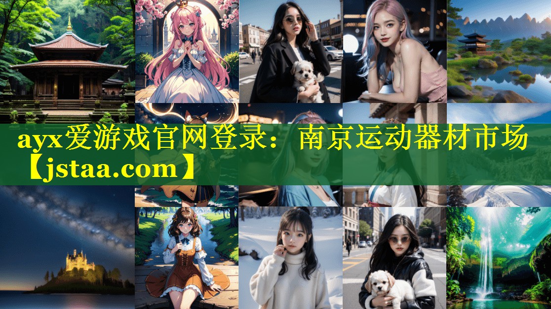南京运动器材市场 南京运动器材市场