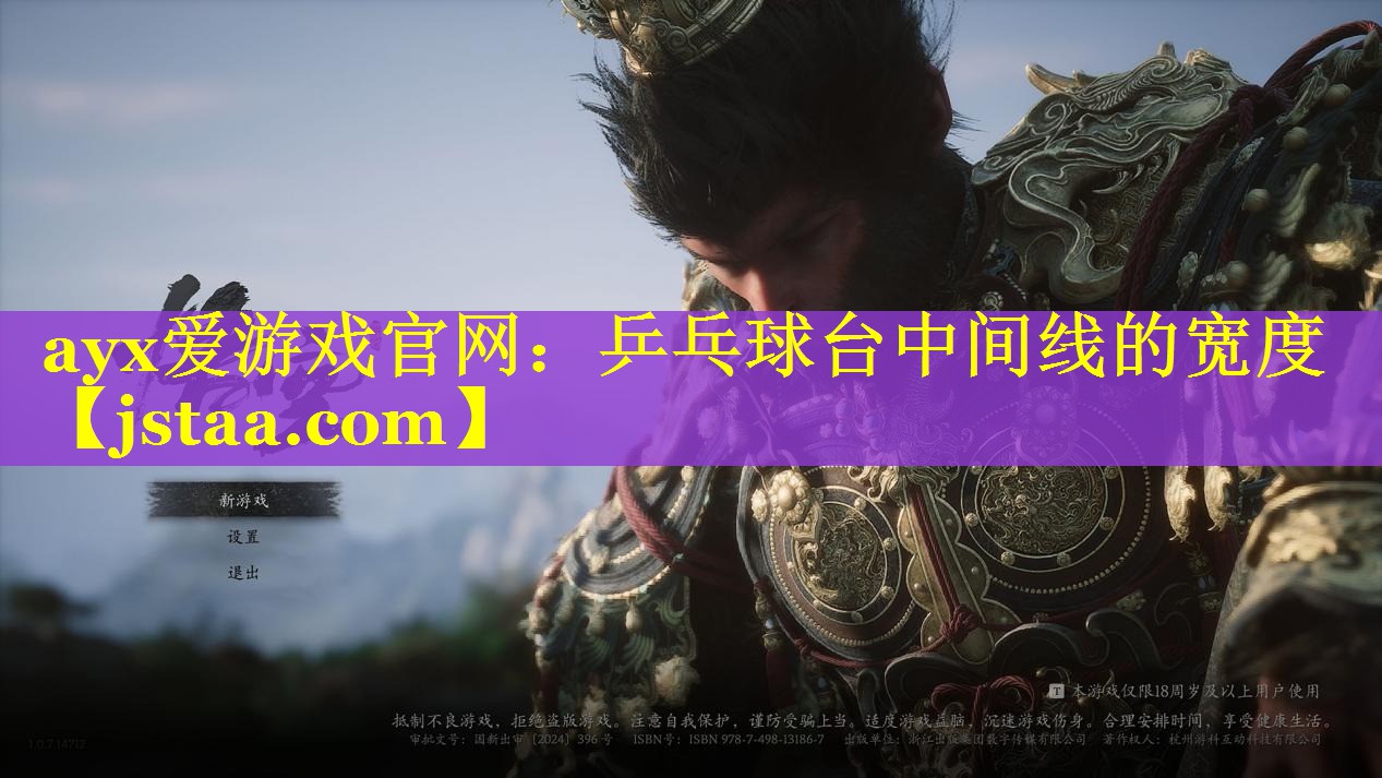 乒乓球台中间线的宽度 乒乓球台中间线的宽度