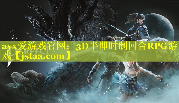 3D半即时制回合RPG游戏 3D半即时制回合RPG游戏