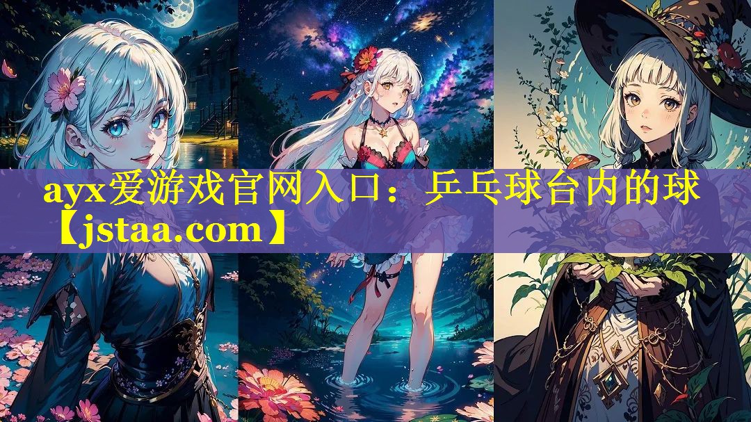 乒乓球台内的球 乒乓球台内的球