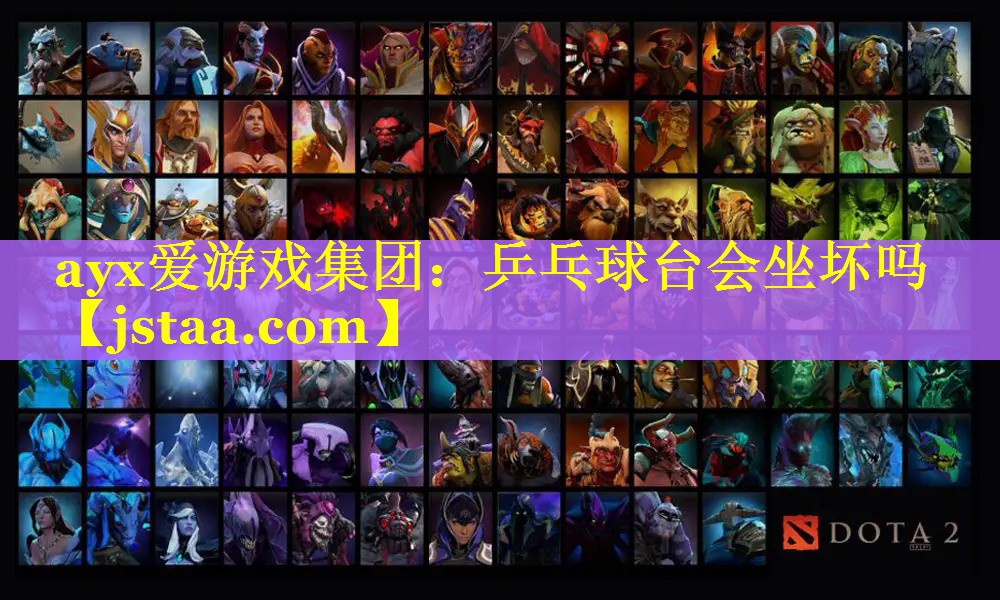 乒乓球台会坐坏吗 乒乓球台会坐坏吗
