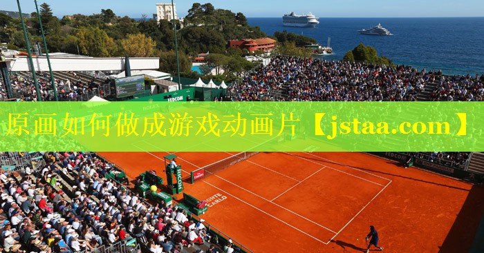 原画如何做成游戏动画片 原画如何做成游戏动画片
