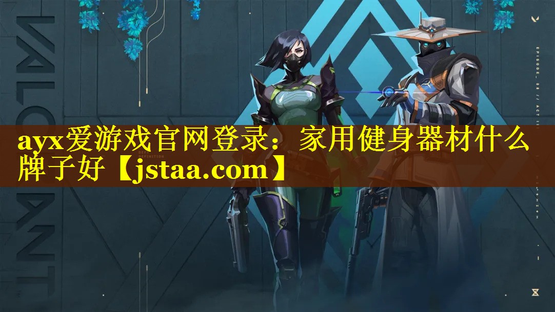 家用健身器材什么牌子好 家用健身器材什么牌子好