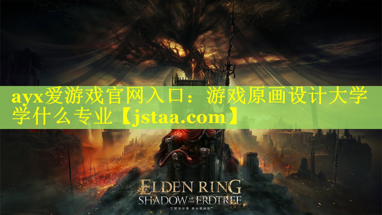 游戏原画设计大学学什么专业 游戏原画设计大学学什么专业