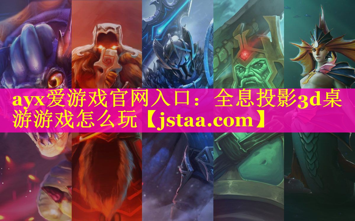 全息投影3d桌游游戏怎么玩 全息投影3d桌游游戏怎么玩