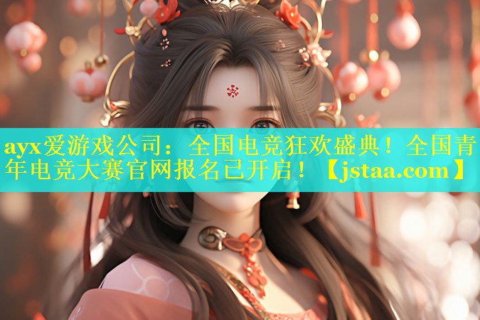 全国电竞狂欢盛典!全国青年电竞大赛官网报名已开启! 全国电竞狂欢盛典!全国青年电竞大赛官网报名已开启!