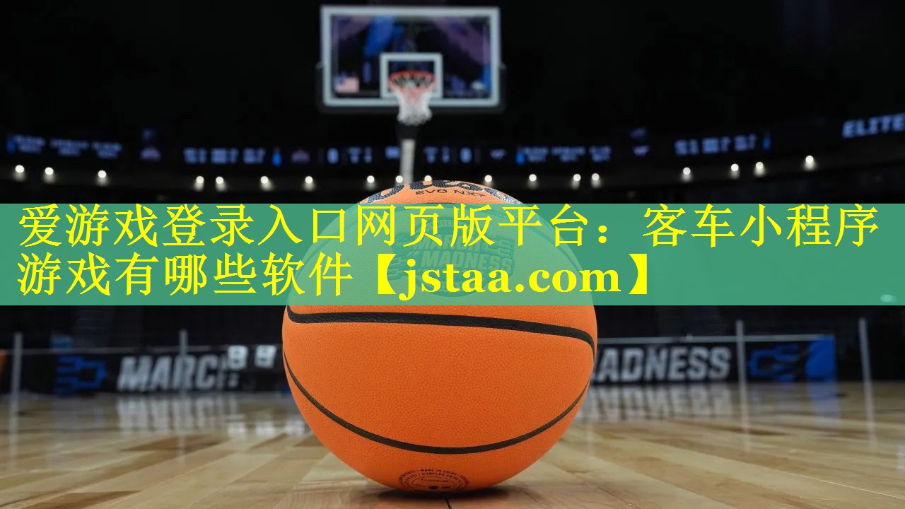 客车小程序游戏有哪些软件 客车小程序游戏有哪些软件