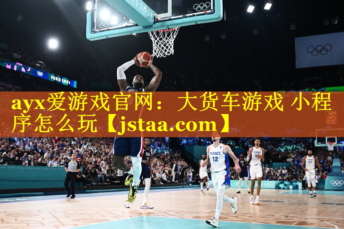 大货车游戏 小程序怎么玩 大货车游戏 小程序怎么玩