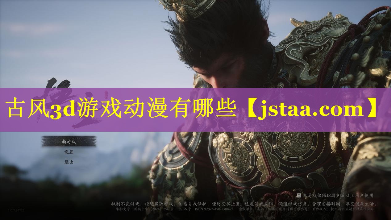 古风3d游戏动漫有哪些 古风3d游戏动漫有哪些