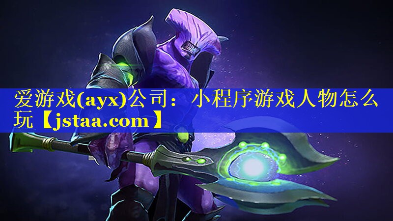 小程序游戏人物怎么玩