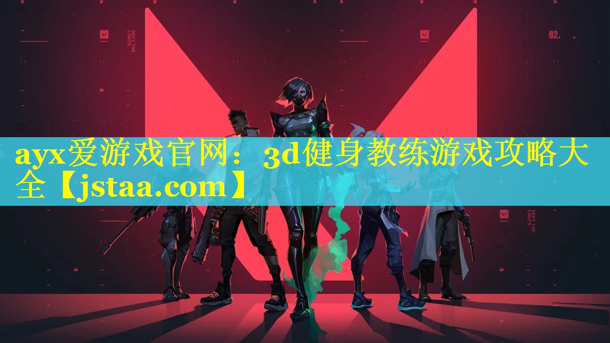 3d健身教练游戏攻略大全 3d健身教练游戏攻略大全