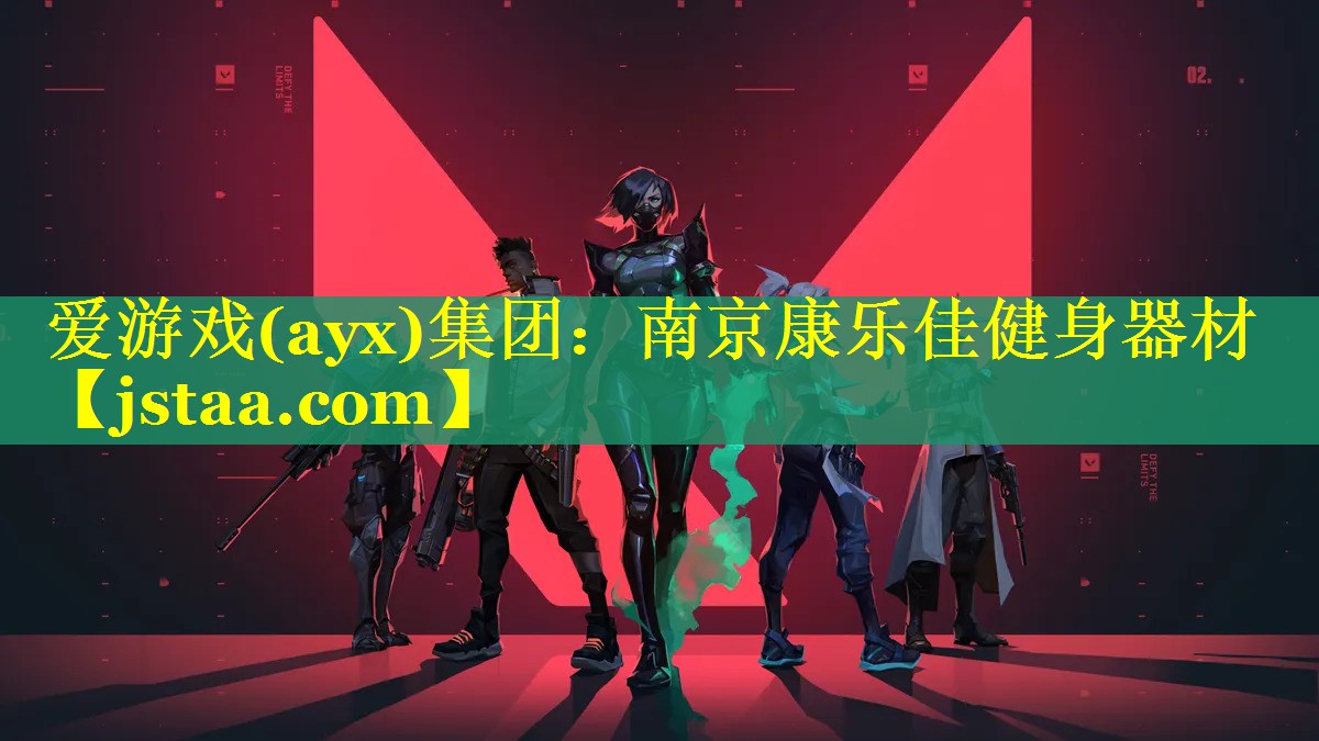 南京康乐佳健身器材 南京康乐佳健身器材
